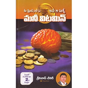 money vitamin 2nd edition 2025  telugu personal finance amp wealth creation book  money management budgeting investment guide by srinivas chikati