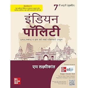 old edition indian polity marathi 7e