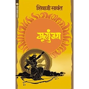 MRUTYUNJAY Marathi