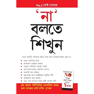 na kahna seekhen bengalipb