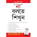 Na Kahna Seekhen Bengali(PB)