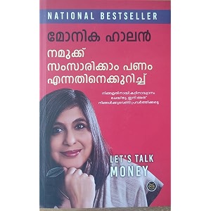 namukku samsarikkam panam ennathinekkurichu
