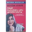 NAMUKKU SAMSARIKKAM PANAM ENNATHINEKKURICHU