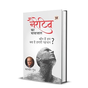 narrative ka mayajaal hardcover