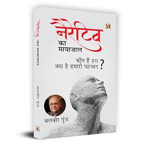 narrative ka mayajaal paperback