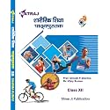 Natraj Physical Education Textbook Class XII Hindi Medium