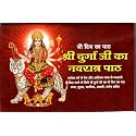 NAV DIN KA PATH SHRI DURGA JI KA NAVRATRI PATH (श्री दुर्गा जी का नवरात्र पाठ )WITH POOJAN, CHALISA, AVAM ARTI SAHIT,