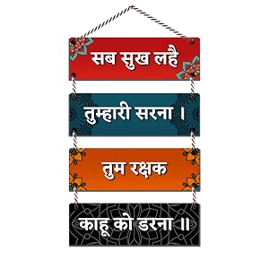 navadey decorative designer wooden wall hanging art wall sign  hangerornament for temple decor living room home entrance office amp decoration - sab sukh lahe tumhari sarna