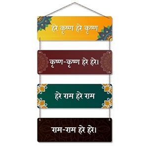 navadey hare krishna mantra decorative designer wooden wall hanging art wall sign  hangerornament for temple decor living room home entrance office amp decoration
