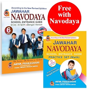 navodaya vidyalaya entrance guide for 6 bengali version new edition 2025-26