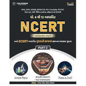 ncert-gcert descriptive part - 3  general science  indian constitution and political system  science amp technology  gujarati  1st edition 2024