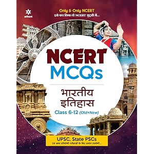old edition ncert mcqs bhartiya itihaas class 6 -12 old  new