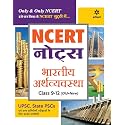 (Old Edition) NCERT Notes Indian Economy (Class 9-12) | 2nd Revised Edition | For UPSC and Other Competitive Exams | Hindi Medium