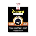 New Devsatya Paperset For Std 10 (Gujarati Medium) | Gujarat Board Examination