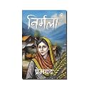 Nirmala (Hindi)