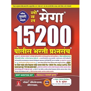 noble mega 15200 police bharti prashnasanch - navin 2nded - 2022-23
