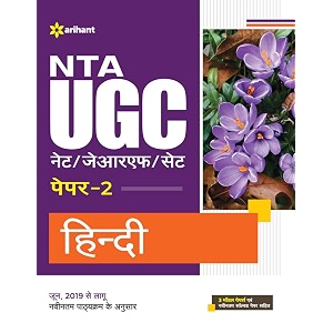 old edition nta ugc netjrfset paper 2 hindi