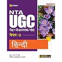 (OLD EDITION) NTA UGC NET/JRF/SET Paper 2 Hindi