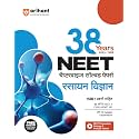 (Old Edition) Arihant 38 Years NEET Chapterwise Solved Papers Chemistry 2025