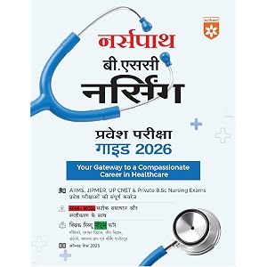 old edition arihant bsc nursing entrance exam guide 2025