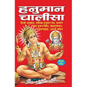 pack of 100     pack of 100 hanuman chalisa for distribution hindi edition  dharmik pustake