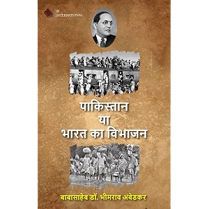 pakistan or the partition of india in hindi  pakistan ya bharat ka vibhajan 