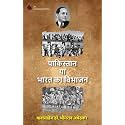 Pakistan or The Partition of India in Hindi | Pakistan ya Bharat ka Vibhajan |