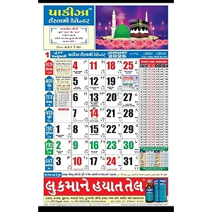 pakiza islamic calendar 2026 gujarati language wall calendar with prayer times and holidays wall chart mohsin mansuri and uzma publication wall chart mohsin mansuri and uzma publication