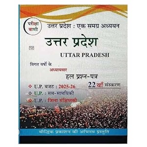 pariksha vani uttar pradesh ek samagra adhyayan 22th latest revised edition 2025