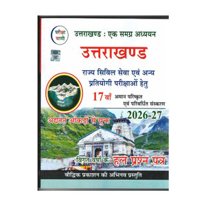 Pariksha Vani Uttarakhand Ek Samagra Adhyayan