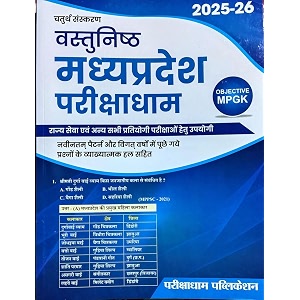 parikshadham mp gk objective vastunish 2025 4th edition book in hindi for mppsc pre amp mains and all mp exams