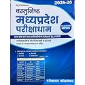 Parikshadham MP GK Objective (Vastunish) 2025, 4th Edition, Book in Hindi for MPPSC Pre & Mains and All MP Exams