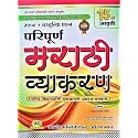 Paripurna Marathi Vyakaran - 3300+ Vastunishtha Prashnasah [paperback] Balasaheb Shinde [Nov 19, 2020]…