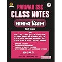 Parmar SSC Class Notes | Hindi Medium | Samanya Vigyan Useful For SSC CGL, CHSL (T-1&2), CPO, MTS, STENO, Selection Post, GD, JE, State PCS, Railway, Banking, CET, State Police & All One Day Exams