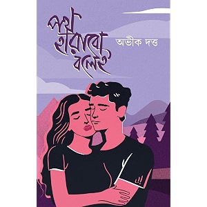 path harabo bolei  bengali adult romance novels  bangla prem upanyas by abhik dutta
