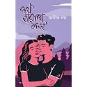 Path Harabo Bolei | Bengali Adult Romance Novels | Bangla Prem Upanyas by Abhik Dutta
