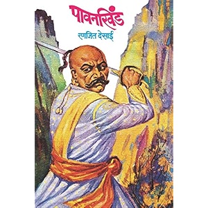 pavankhind marathi