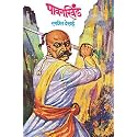 PAVANKHIND (Marathi)