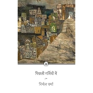 pichhli garmiyon mein