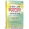 The Power Of Now: Book in Marathi, Eckhart Tolle Books,, बुक्स, बुक पुस्तक द पॉवर ऑफ नाऊ Self Help, Motivational Bestseller