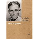 Pratinidhi Kavitayen : Gajanan Madhav Muktibodh
