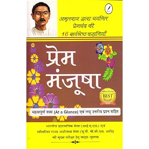 prem manjusha  premchand ki sarvshresth kahaniyan  selected kahaniyan by amrit rai