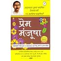 Prem Manjusha ( Premchand ki sarvshresth Kahaniyan ) Selected Kahaniyan by Amrit Rai