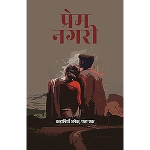 prem nagari   