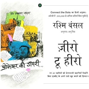 professor ki diary  zero to hero  best selling combo set of 2 books