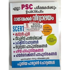 psc rank maker vidyalayam part - 2  kerala psc 10 days time table based on scert  useful for all competitions