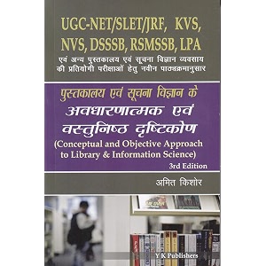 pustakalya evm suchna vigyan ke awdharnatmak evm vastunishth drushtikon third edition 2019 conceptual amp objective approach to library amp information science