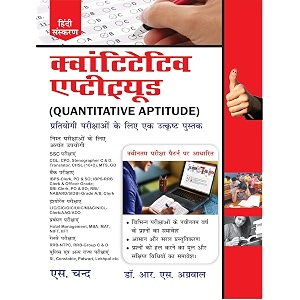quantitative aptitude for competitive examinations 2025 in hindi medium for ssc cgl chsl cpo ibps bank sbi po clerk railway police constable mba mat cat management exams  2025 exam book