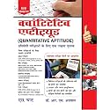 Quantitative Aptitude for Competitive Examinations 2025 (In Hindi Medium) For SSC CGL CHSL CPO, IBPS, Bank SBI PO, Clerk, Railway, Police Constable, MBA, MAT, CAT, Management Exams | 2025 Exam Book