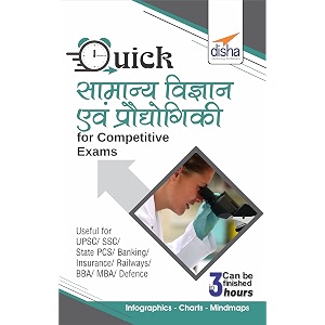 quick samanya vigyan amp prodhyogiki for competitive exams hindi edition